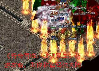 ���������٣�ս��˫������ȼ���ԣ�����ư��귨��½