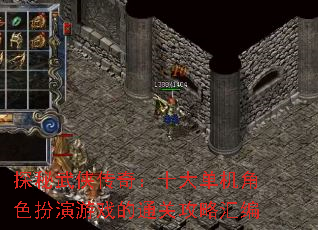 ̽���������棺ʮ�󵥻���ɫ������Ϸ��ͨ�ع��Ի��