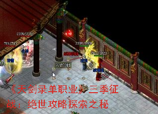 ���콣¼��ְҵ��������ս����������̽��֮��