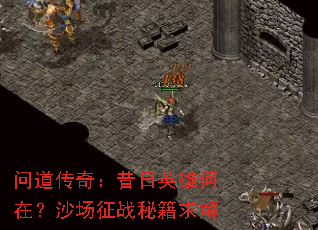 �ʵ����棺����Ӣ�ۺ��ڣ�ɳ����ս�ؼ����