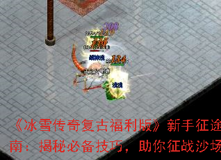 ����ѩ���渴�Ÿ����桷������;ָ�ϣ����رر����ɣ�������սɳ��