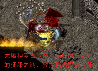 ��ħ�񸴹Ŵ��棺����ɳ�Ϳ˳ǵ�����֮�գ�����ư��귨��½