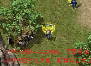 ����185ս�񸴹Ź��ԣ�ƽ�������ο��������¸����ư��귨��½��