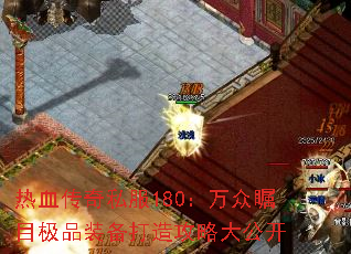��Ѫ����˽��180��������Ŀ��Ʒװ�����칥�Դ󹫿�