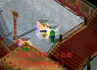 ���б侫Ʒ���棺С��������Ϯ������ָ�ϡ�