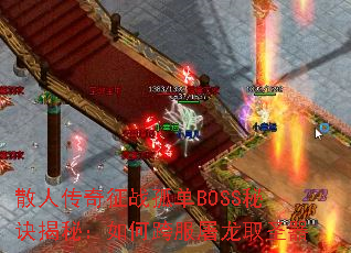 ɢ�˴�����ս�µ�BOSS�ؾ����أ���ο������ȡʥ��