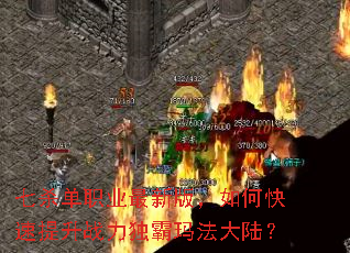 ��ɱ��ְҵ���°棬��ο�������ս�������귨��½��