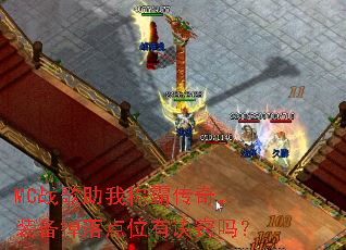 MCս�����ҳưԴ��棬װ�������λ�о�����