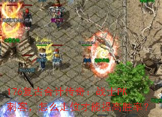 176���źϼƴ��棺սʿPK�̿ͣ���ô��λ�������ʤ�ʣ�