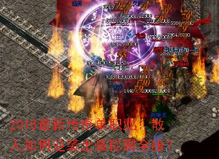 2018���´��浥ְҵ��ɢ�������Ϯ�����ư�ȫ����