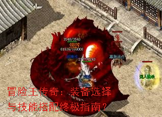 ð�������棺װ��ѡ���뼼�ܴ����ռ�ָ�ϣ�