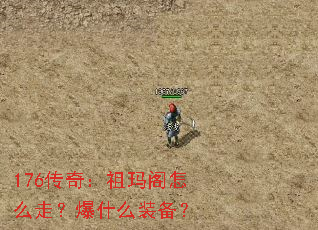 176���棺�������ô�ߣ���ʲôװ����