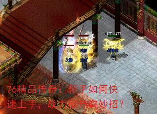 76��Ʒ���棺������ο������֣�ս����������У�