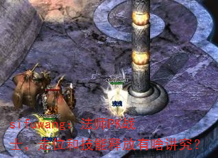 sifuwang����ʦPKսʿ����λ�ͼ����ͷ���ɶ������