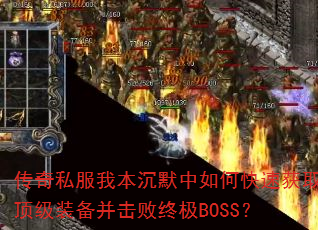 ����˽���ұ���Ĭ����ο��ٻ�ȡ����װ���������ռ�BOSS��