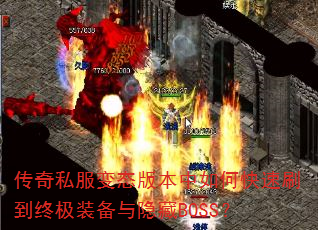 ����˽����̬�汾����ο���ˢ���ռ�װ��������BOSS��