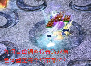 ������ɵ���������Ϸ��ɫ������ÿ��ϸ�ڲ�λ��