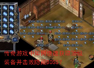 ������Ϸ����ο��ٻ�ȡ����װ������������BOSS��