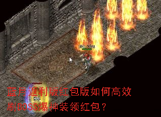 ���·�����������θ�ЧˢBOSS����װ������