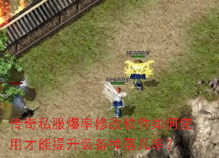 ����˽�������޸��������ʹ�ò�������װ�����伸�ʣ�