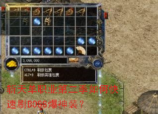 ն�쵥ְҵ�ڶ�����ο���ˢBOSS����װ��