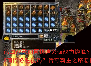 ��Ѫս����ο���ͻ��ս���۷壿��սBOSS�кα�ʤ���ɣ��������֮·����������