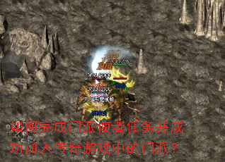 ����������ʹ�����񲢳ɹ����봫����Ϸ�е����ɣ�