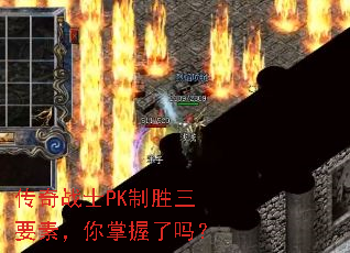 ����սʿPK��ʤ��Ҫ�أ�����������