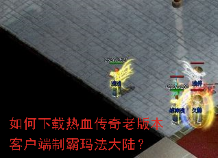 ���������Ѫ�����ϰ汾�ͻ����ư��귨��½��