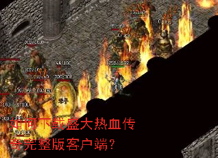 �������ʢ����Ѫ����������ͻ��ˣ�