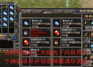 如何快速在二大陆房子内获得14个神级魂环并领取神赐魂环奖励? 如何快速在二大陆房子内获得14个神级魂环并领取神赐魂环奖励?