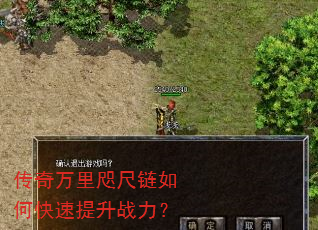 传奇万里咫尺链如何快速提升战力? 传奇万里咫尺链如何快速提升战力?
