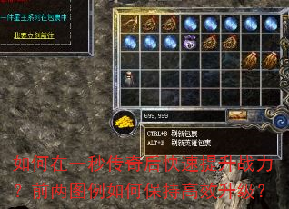 如何在一秒传奇后快速提升战力?前两图例如何保持高效升级? 如何在一秒传奇后快速提升战力?前两图例如何保持高效升级?