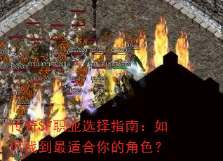 ����SFְҵѡ��ָ�ϣ�����ҵ����ʺ���Ľ�ɫ��