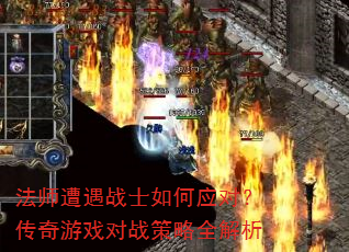 ��ʦ����սʿ���Ӧ�ԣ�������Ϸ��ս����ȫ����