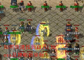 ��ο����ҵ�������boss����ˢ�����ꣿ