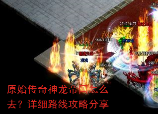 ԭʼ���������۹���ôȥ����ϸ·�߹��Է���