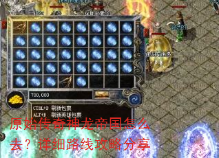 ԭʼ���������۹���ôȥ����ϸ·�߹��Է���