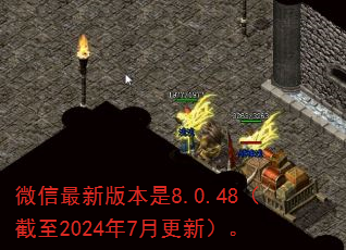 ΢�����°汾��8.0.48������2024��7�¸��£���