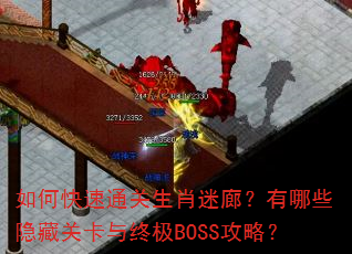 ��ο���ͨ����Ф���ȣ�����Щ���عؿ����ռ�BOSS���ԣ�